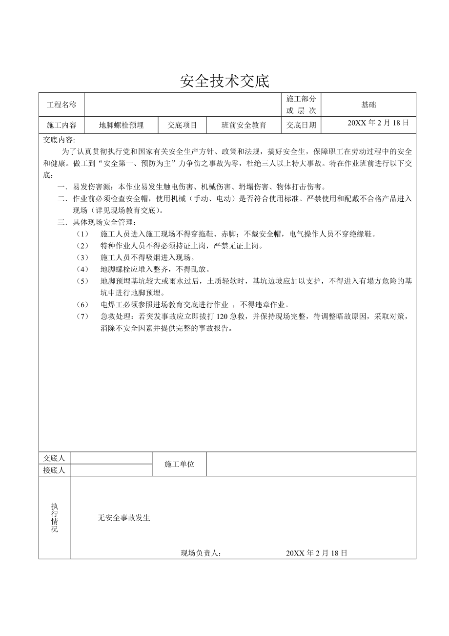 钢结构全套安全技术交底参考模板范本.doc_第2页