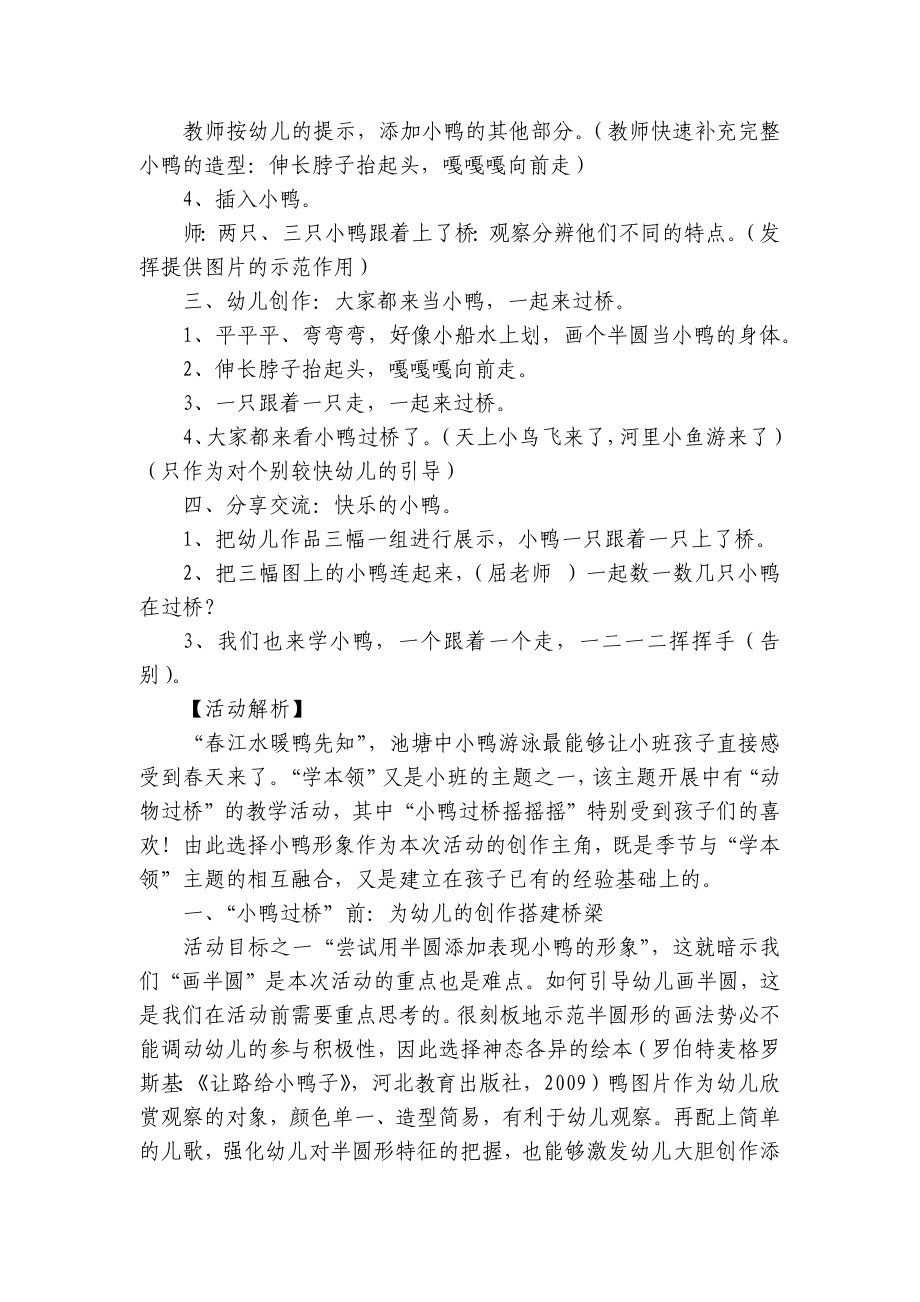 小班美术公开课优质公开课获奖教案教学设计《添画小鸭过桥》 -1.docx_第2页