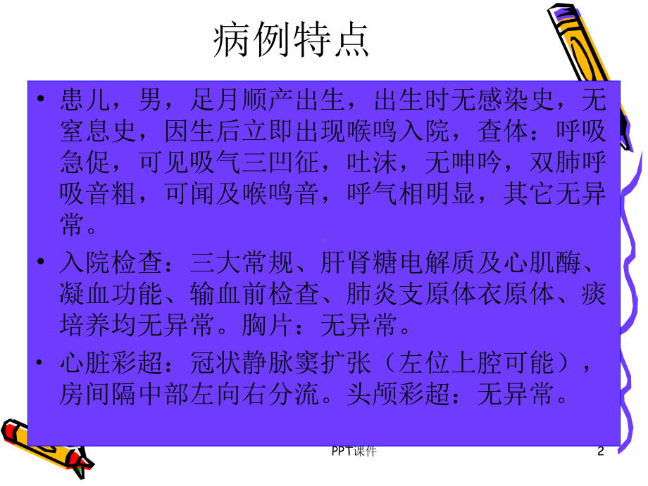 新生儿呼吸困难病例分析-课件.ppt_第2页