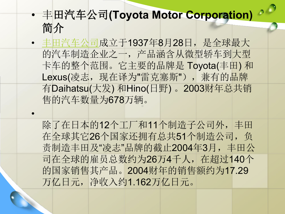 某公司的企业文化课件.ppt_第2页