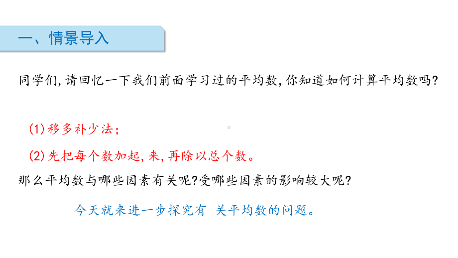 新人教版《平均数》教学课件.ppt_第2页