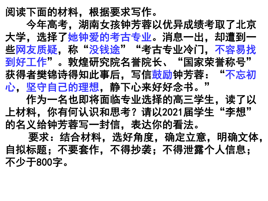 报考北大考古专业作文指导教材课件.ppt_第1页