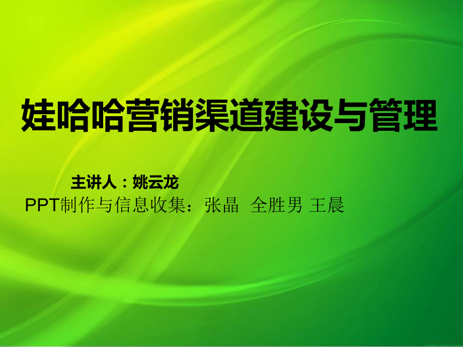 某乳业公司营销渠道建设与管理(-33张)课件.ppt_第1页