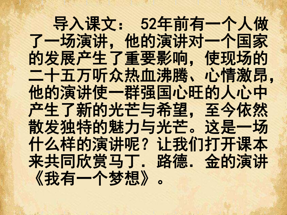 我有一个梦想190-苏教版课件.ppt_第2页