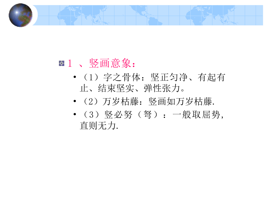 撇捺写法经典版课件.ppt_第3页