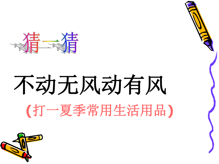 扇形面积课件.ppt_第1页