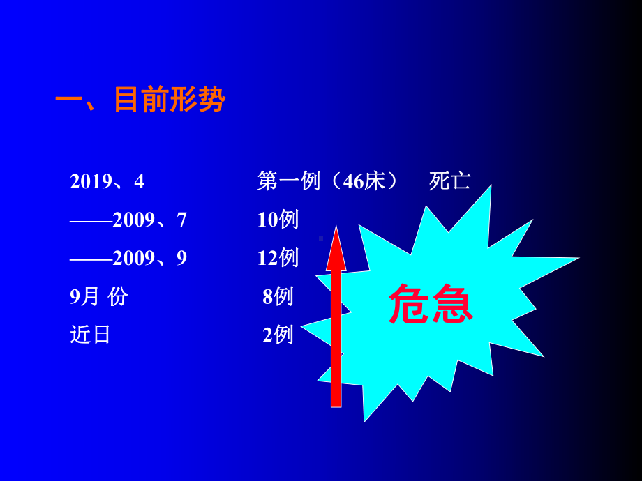 新生儿院内感染00152张课件.ppt_第1页