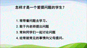 我和时间交朋友课件.ppt