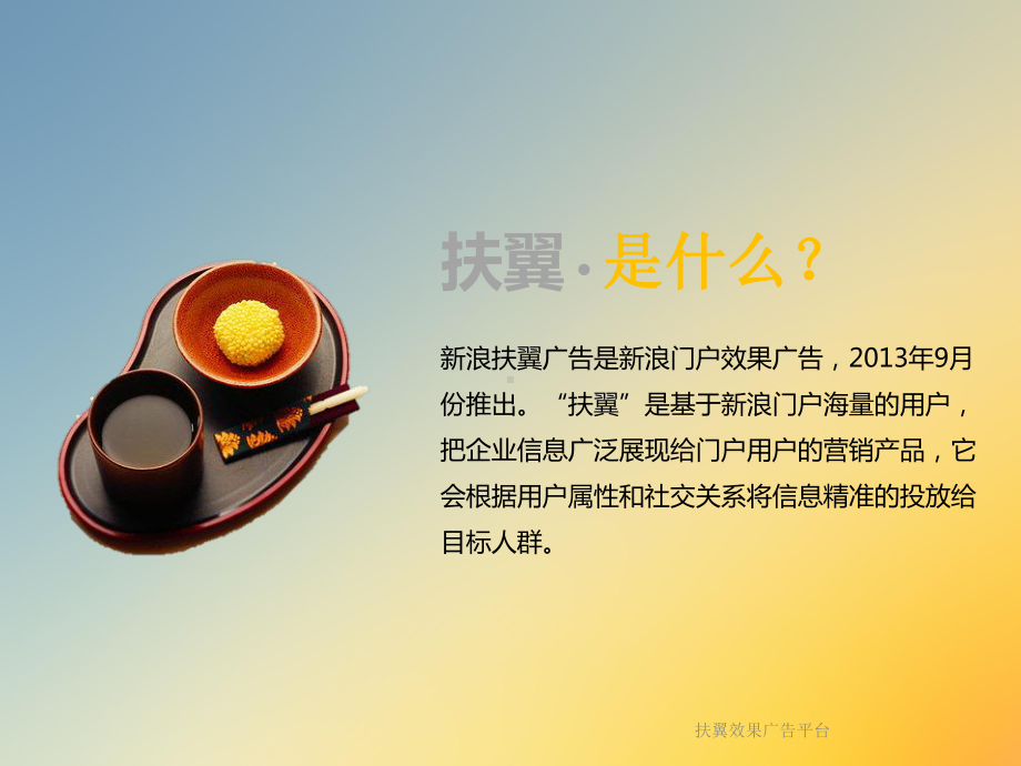 扶翼效果广告平台课件.ppt_第2页