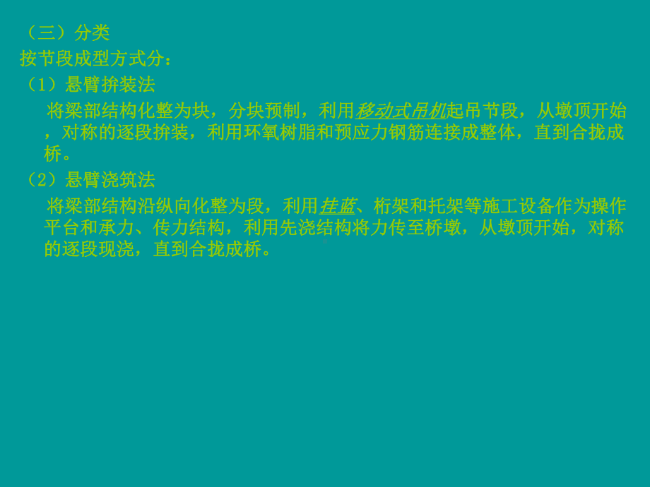 悬臂拼装法施工课件.ppt_第3页