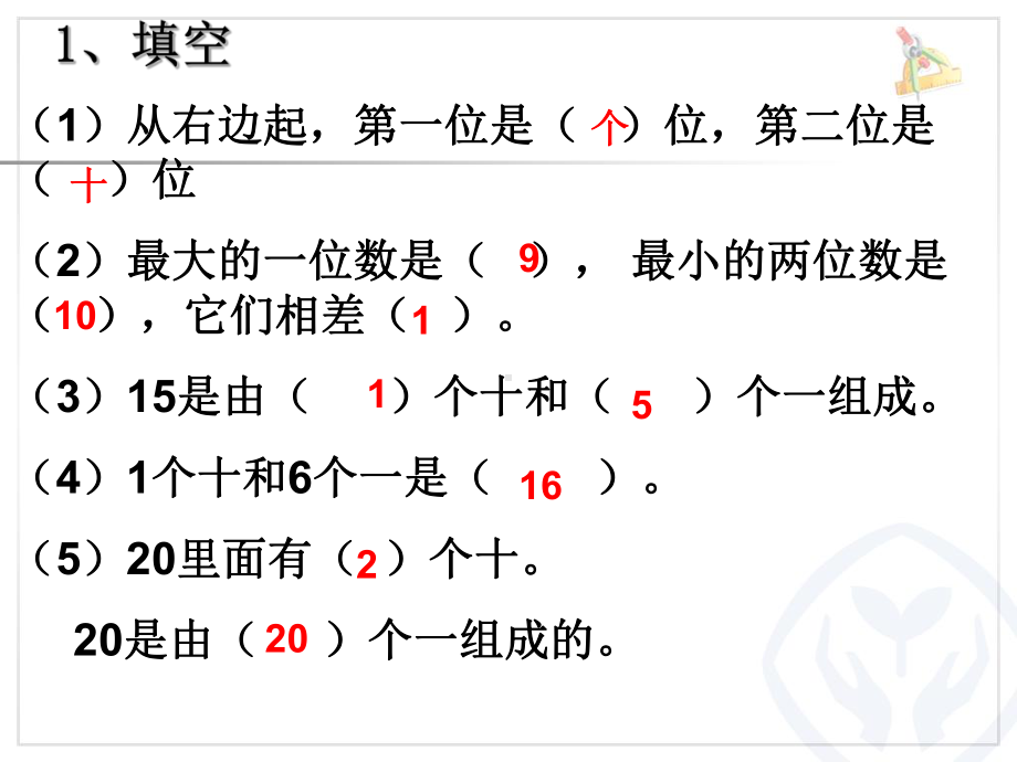 总复习一20以内的数的认识·课件.ppt_第3页