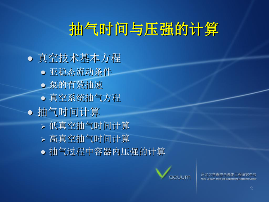 抽气时间与压强的计算(-31张)课件.ppt_第2页