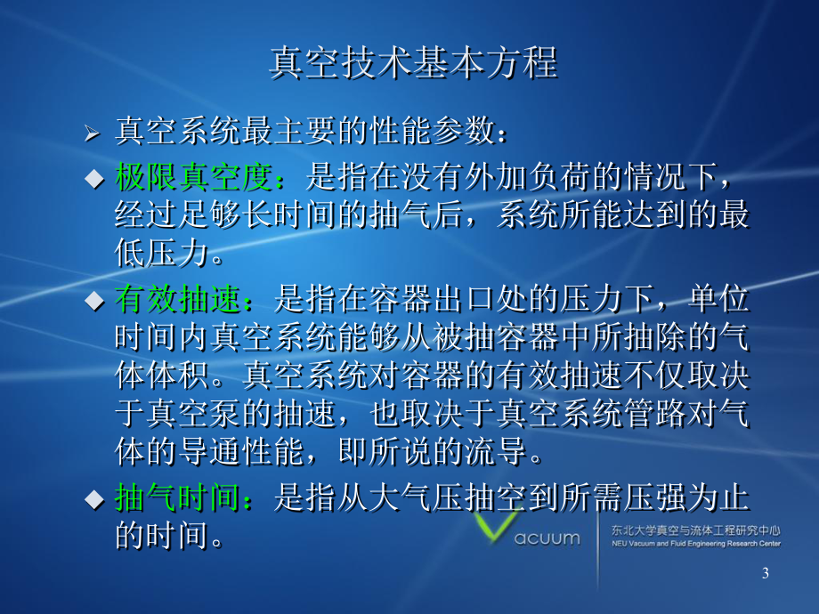 抽气时间与压强的计算(-31张)课件.ppt_第3页