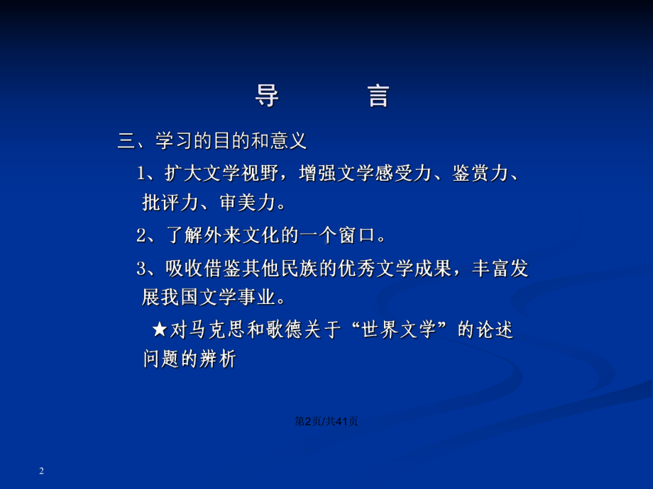 文学外国文学上学习教案课件.pptx_第2页