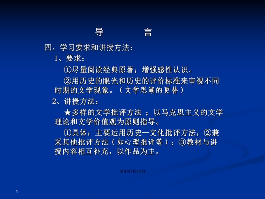 文学外国文学上学习教案课件.pptx_第3页