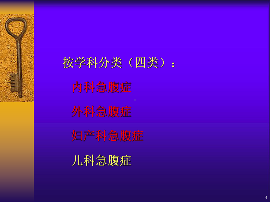 急性腹痛诊治课件.ppt_第3页