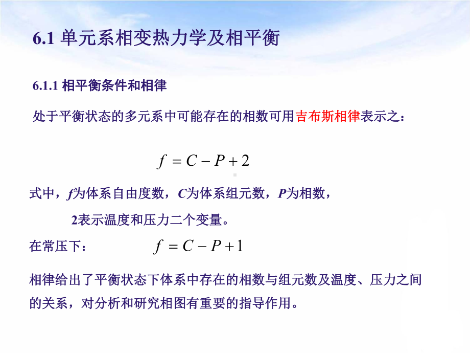 材科单组元相图及纯晶体的凝固课件.pptx_第3页