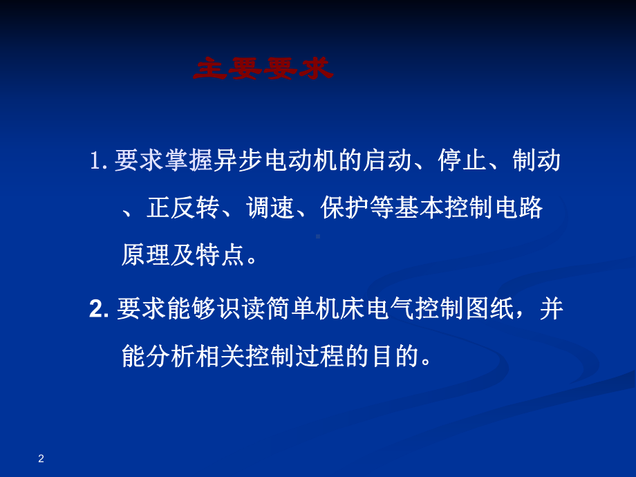 机床电气控制基本电路教案课件.pptx_第2页