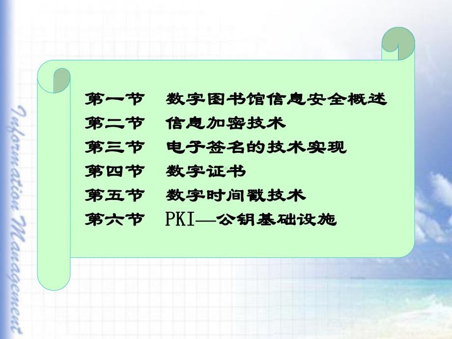 数字图书馆信息安全概述第二节信息加密技术第三节电子签课件.ppt_第2页