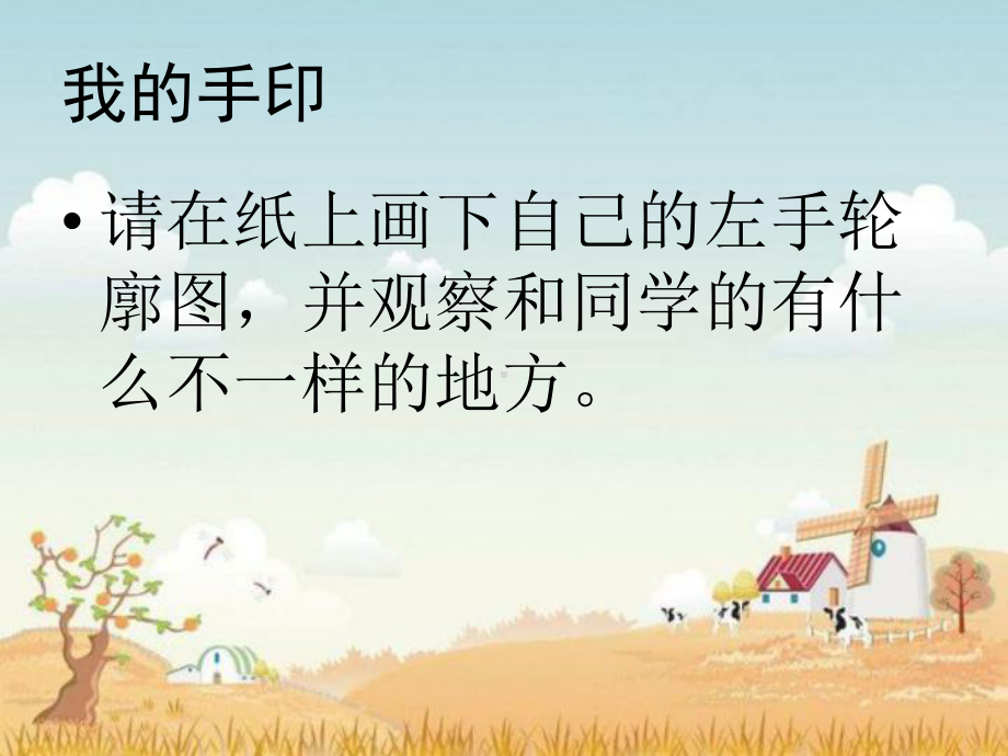 悦纳自我心理健康课课件.ppt_第2页