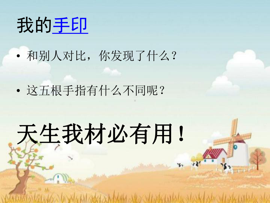 悦纳自我心理健康课课件.ppt_第3页