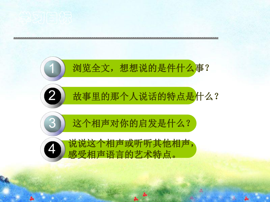 打电话课件1-公开课课件.ppt_第2页