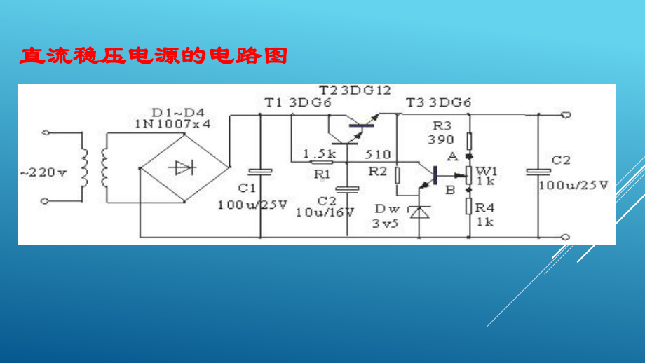 整流滤波全桥电路课件.ppt_第2页