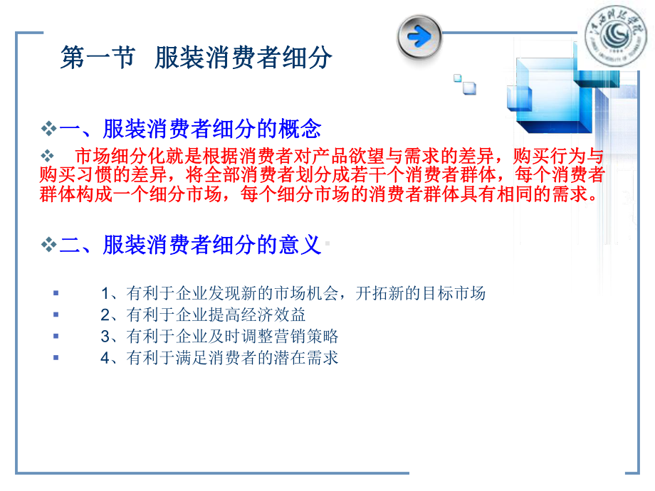 服装消费者购买行为分析(-48张)课件.ppt_第2页