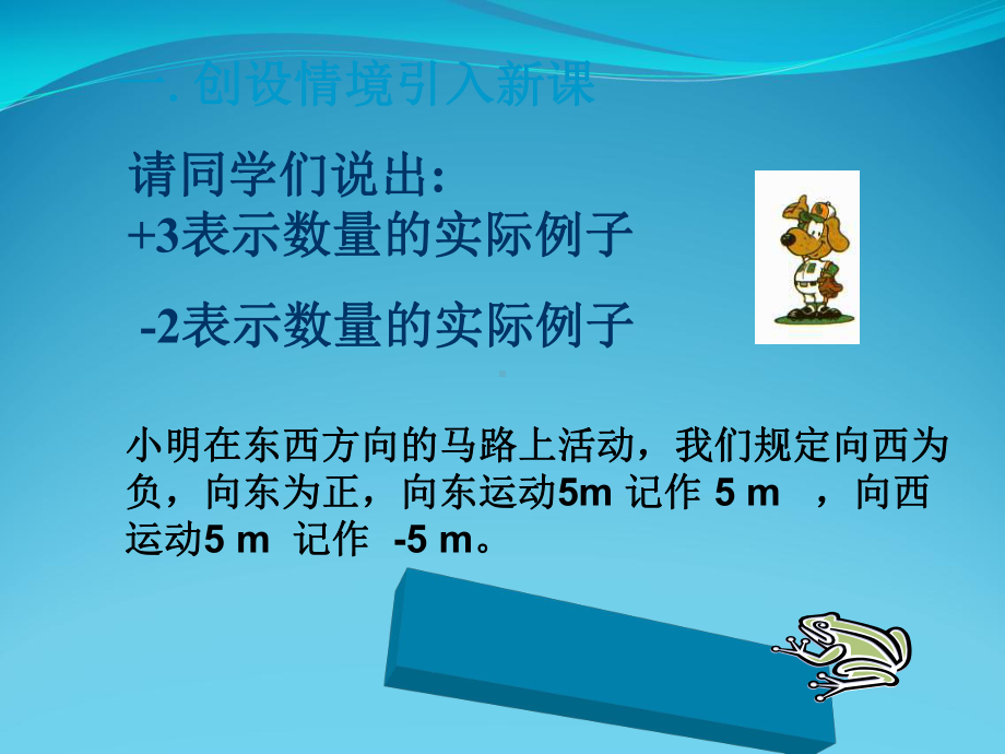 有理数加法课件-2.ppt_第2页