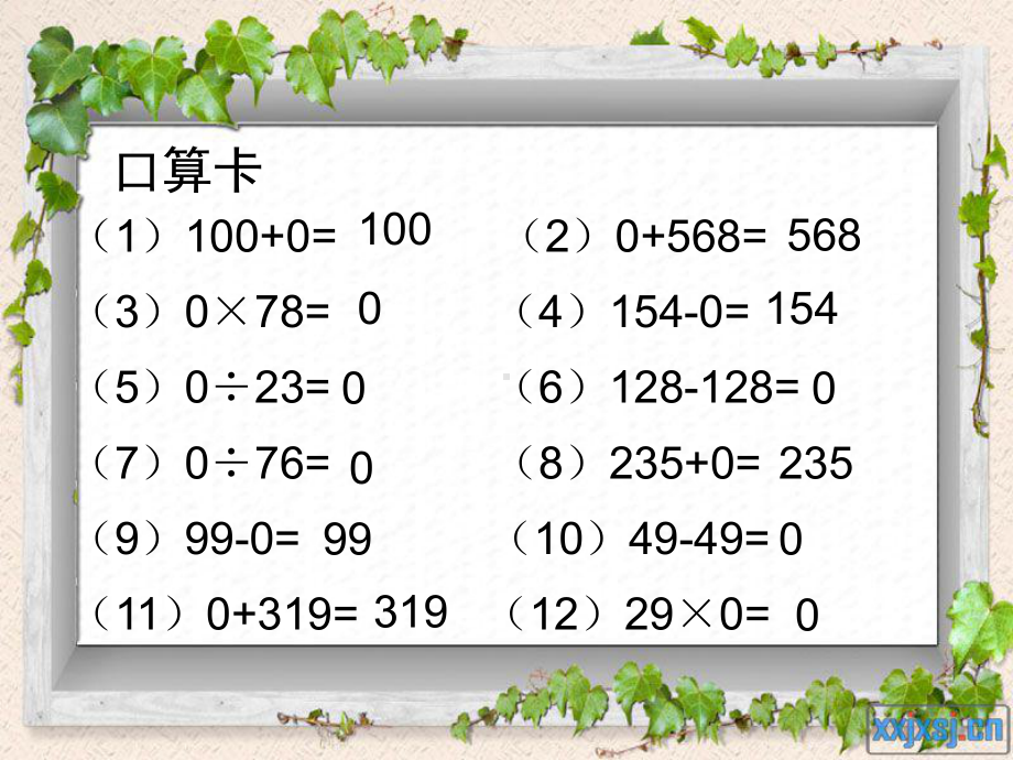 有关0的运算课件.ppt_第3页