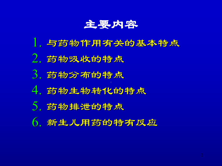 新生儿临床用药评价课件.ppt_第2页