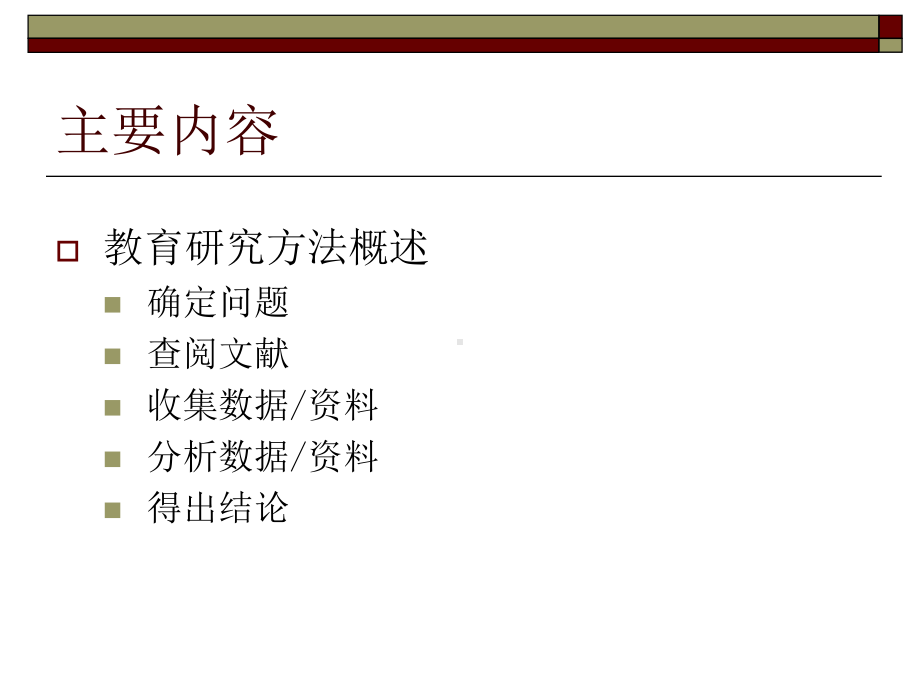 数学教育研究方法课件.ppt_第2页