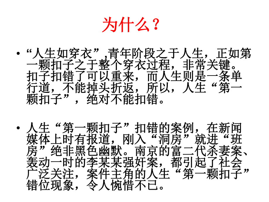 扣好人生的第一粒扣子课件.ppt_第3页