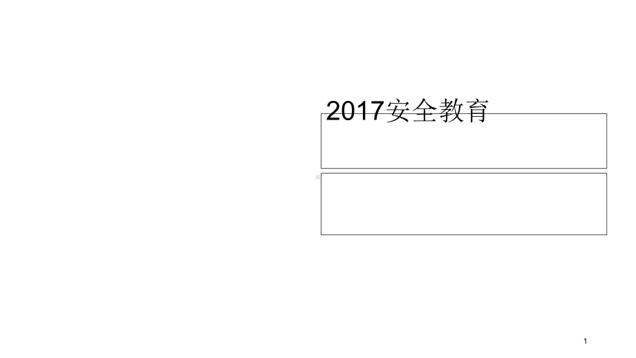 新生入学安全教育课件(-55张).ppt_第1页