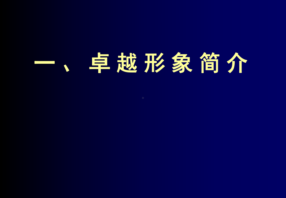 某保险经纪公司CIS导入方案分析(-101张)课件.ppt_第3页