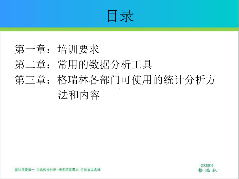 数据分析培训教材课件.pptx_第2页