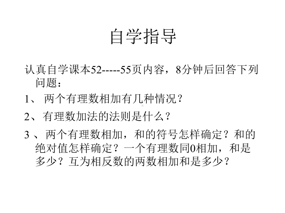 有理数加法课件.ppt_第3页