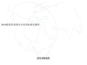 某公司商户装修安全技术管控要点(-59张)课件.ppt