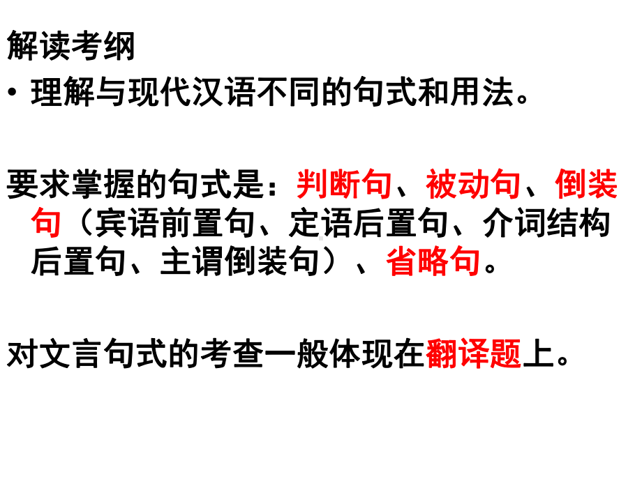 文言文特殊句式课件(共33张).pptx_第2页