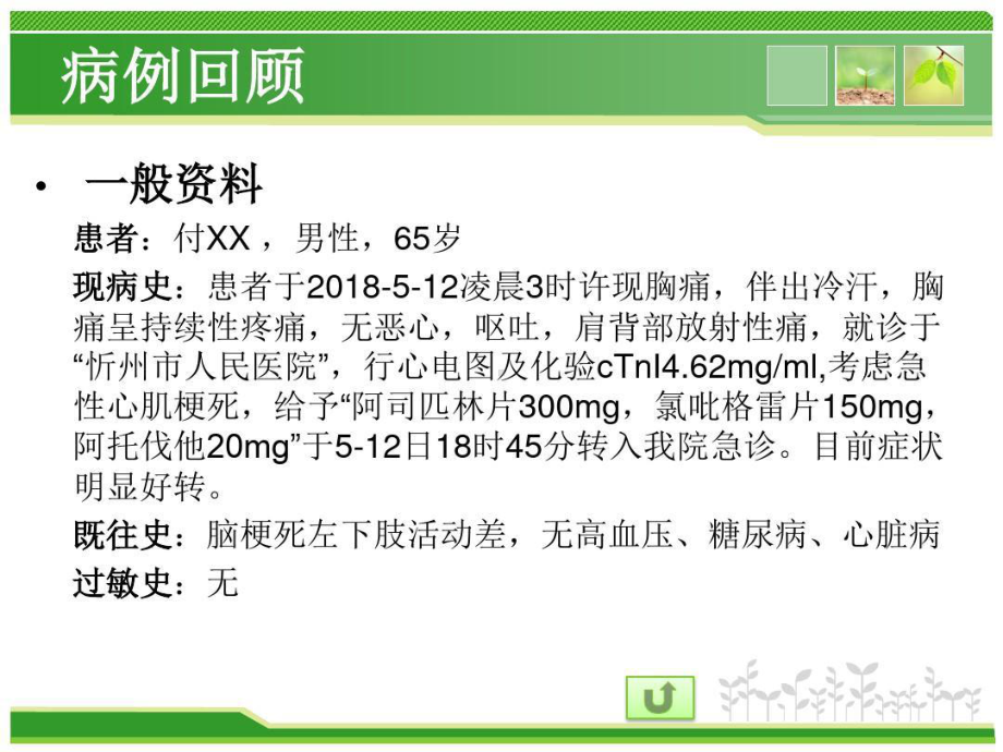 急诊科心肌梗死护理查房34张课件.ppt_第2页