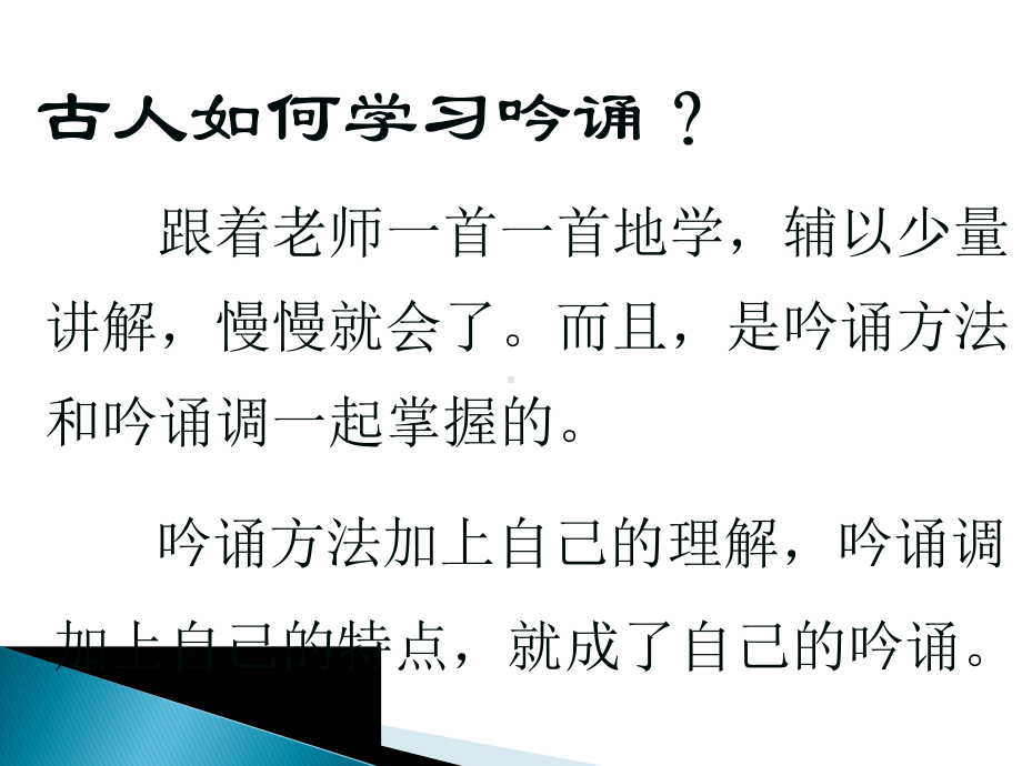 普通话吟诵教程课件.pptx_第2页