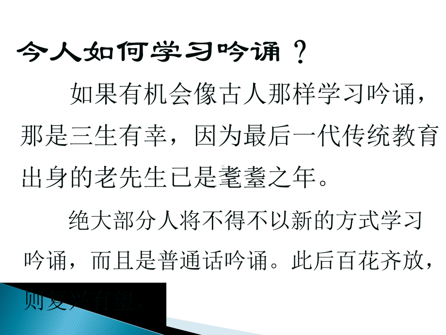 普通话吟诵教程课件.pptx_第3页