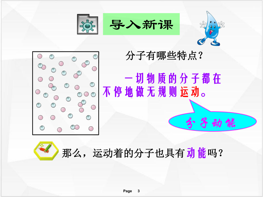 新人教版《内能》优秀课件1.pptx_第3页