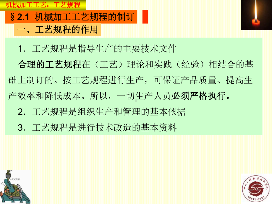 机械加工工艺工艺课件.ppt_第2页