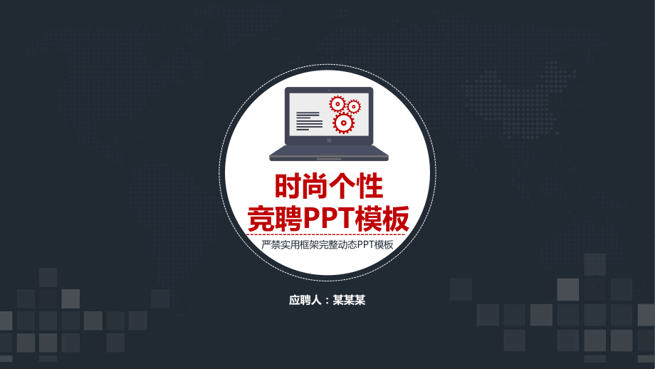 护理骨干竞聘演课件.pptx_第1页