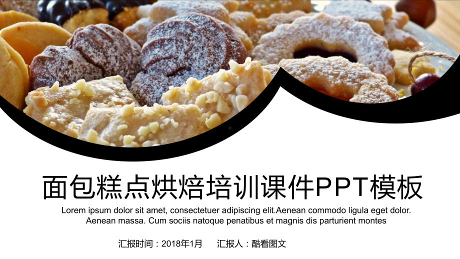 时尚西式糕点面包烘焙培训课件模板.pptx_第1页