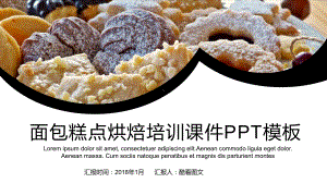 时尚西式糕点面包烘焙培训课件模板.pptx