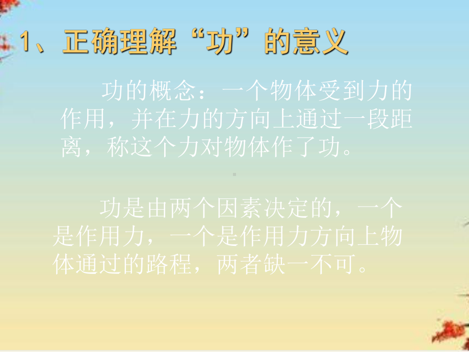 机械功与机械能复习-粤教沪科版课件.ppt_第3页