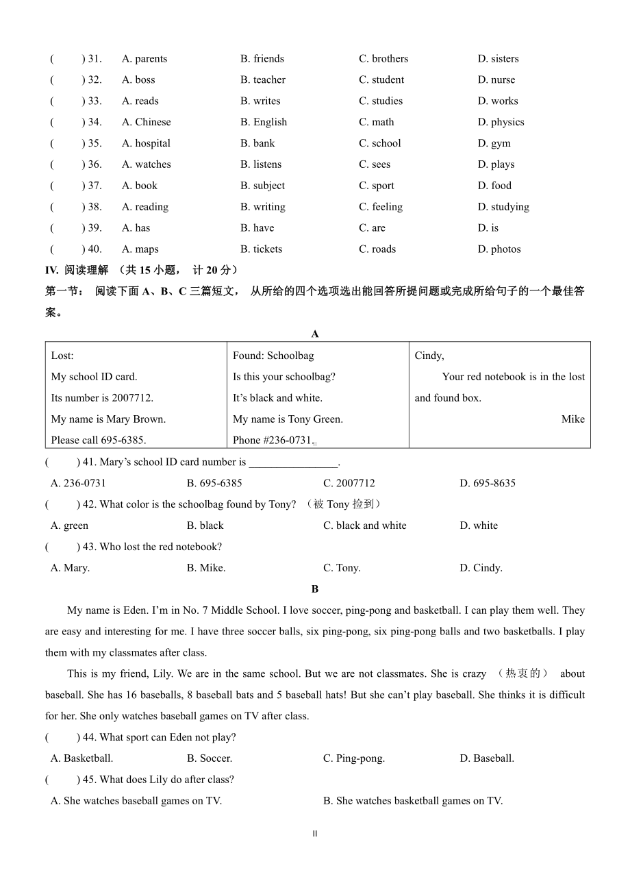 陕西省西安市碑林区交大附中2020-2021学年七年级上学期英语期中考试题.pdf_第2页