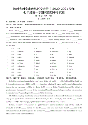 陕西省西安市碑林区交大附中2020-2021学年七年级上学期英语期中考试题.pdf